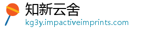 知新云舍手机访问
